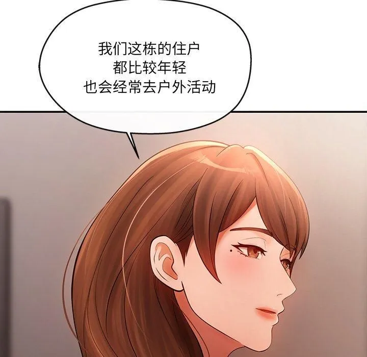居委会的秘密 第6話 第48页
