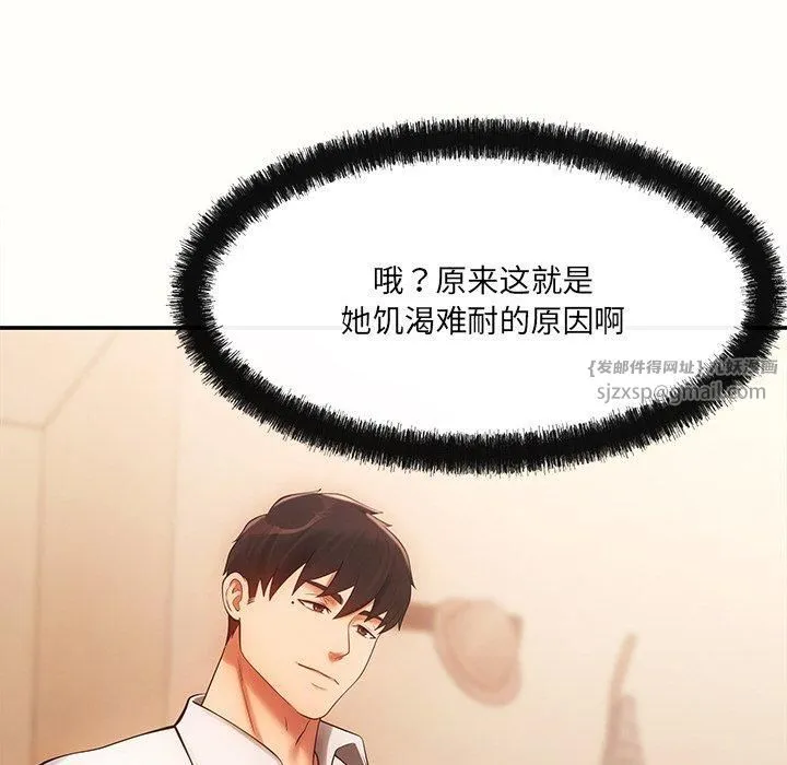 居委会的秘密 第6話 第87页