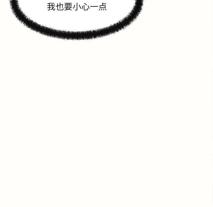 居委会的秘密 第6話 第97页