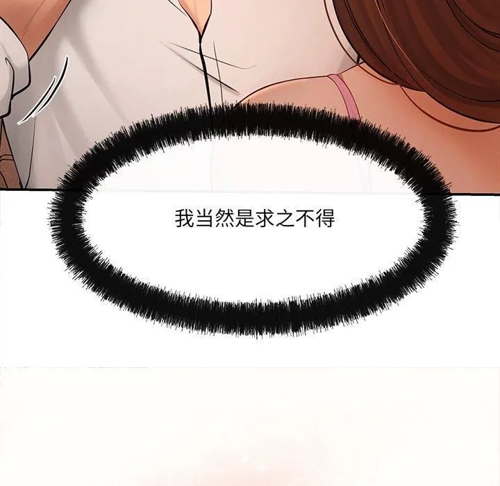 居委会的秘密 第6話 第36页