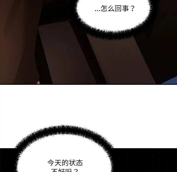 居委会的秘密 第6話 第54页