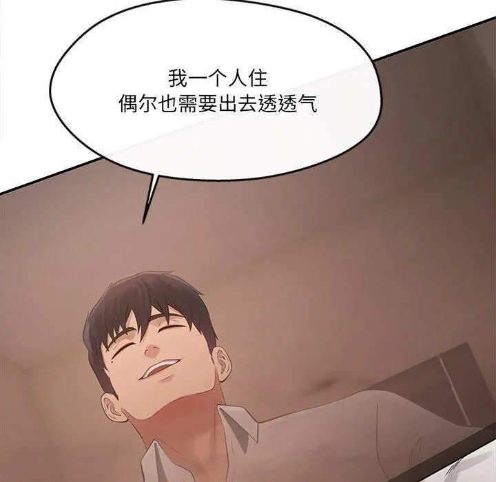 居委会的秘密 第6話 第52页