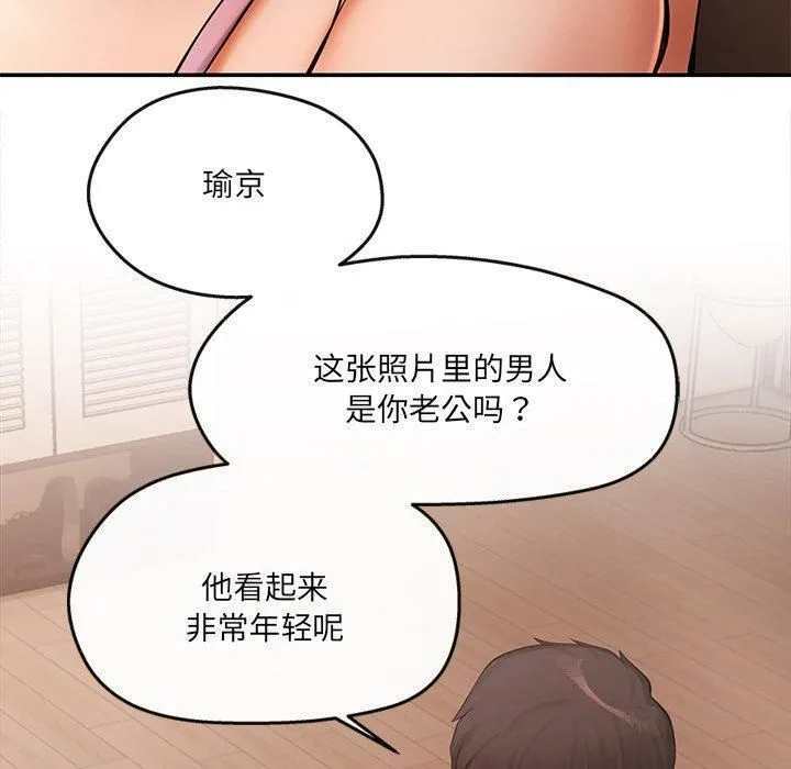 居委会的秘密 第6話 第21页