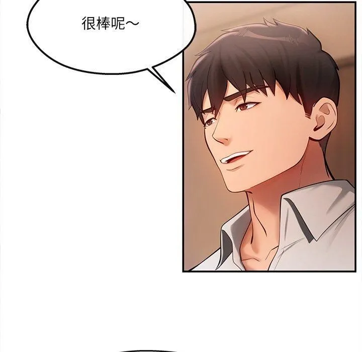 居委会的秘密 第6話 第51页