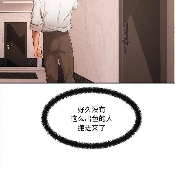 居委会的秘密 第7話 第72页