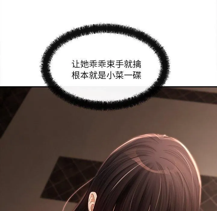 居委会的秘密 第7話 第137页