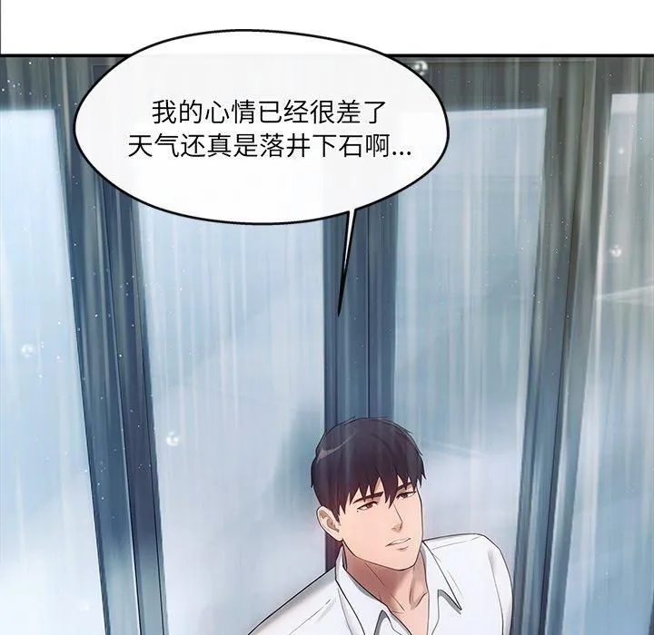 居委会的秘密 第7話 第79页