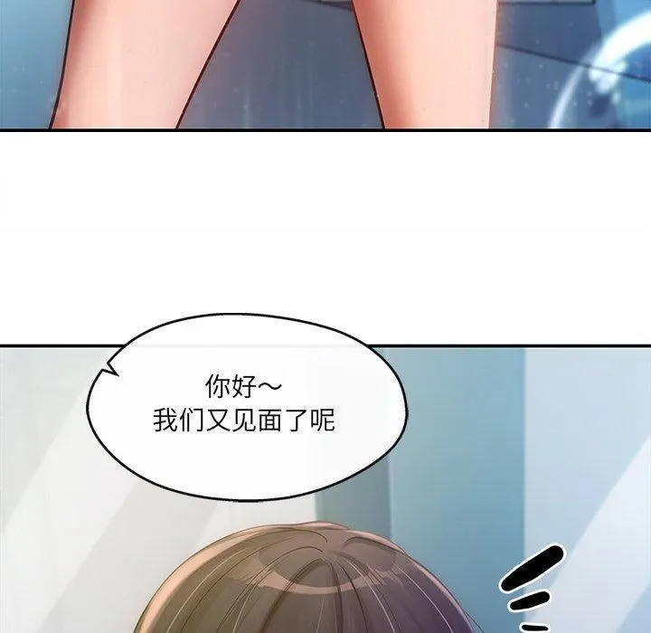 居委会的秘密 第7話 第96页