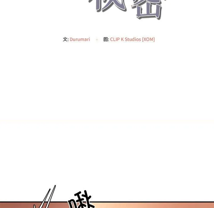 居委会的秘密 第7話 第18页