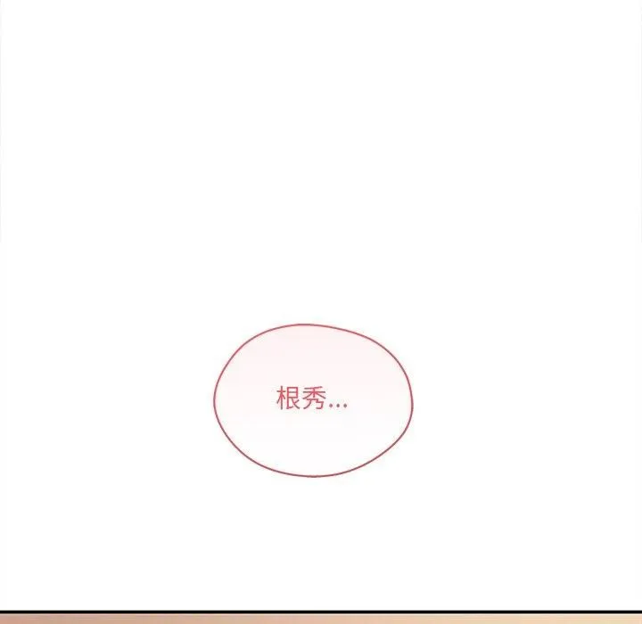 居委会的秘密 第7話 第13页