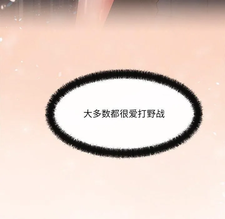 居委会的秘密 第7話 第132页