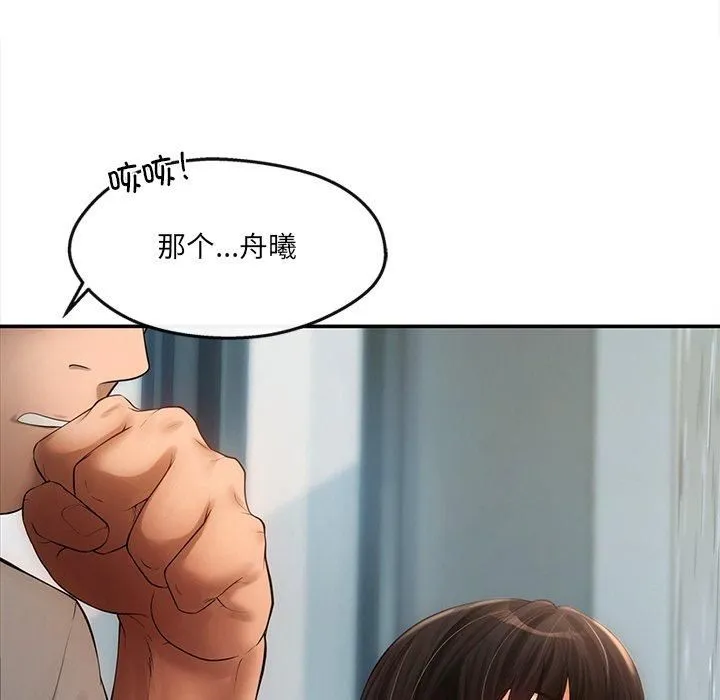 居委会的秘密 第7話 第107页