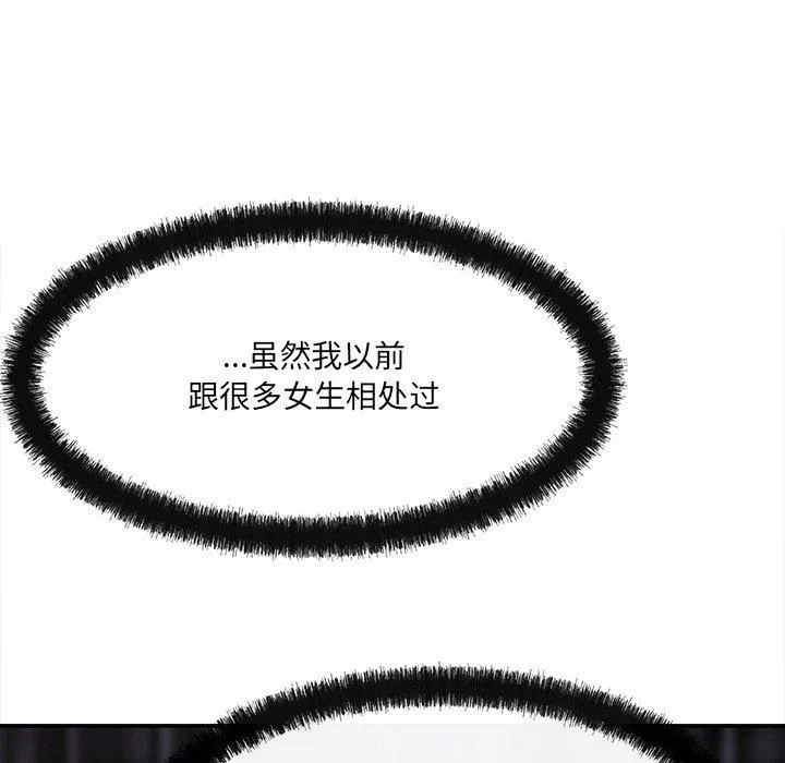 居委会的秘密 第7話 第114页