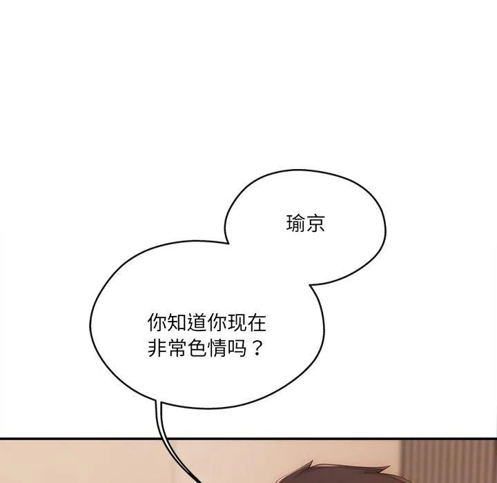 居委会的秘密 第7話 第9页