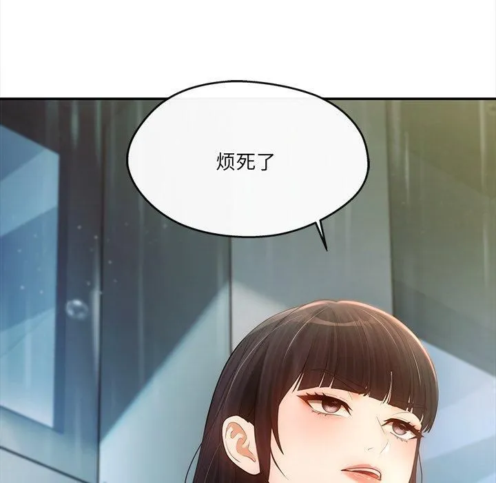 居委会的秘密 第7話 第92页
