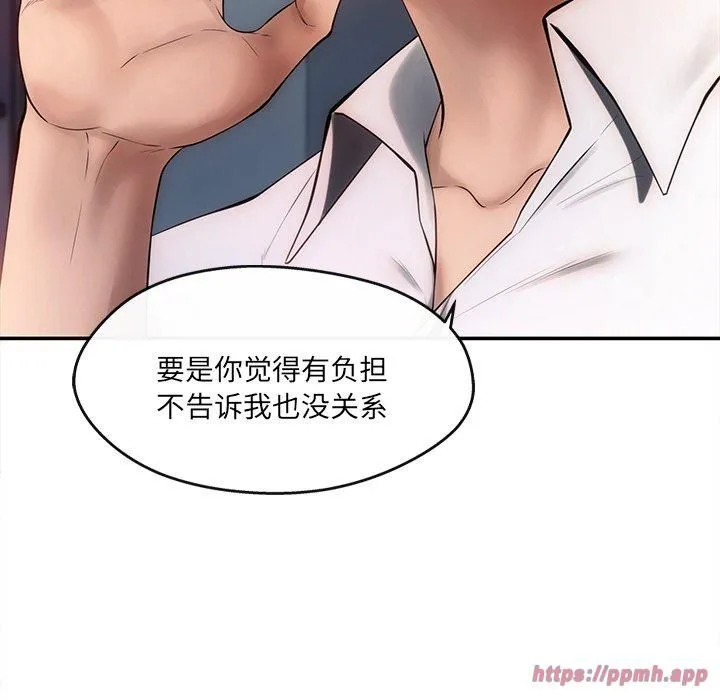 居委会的秘密 第7話 第100页