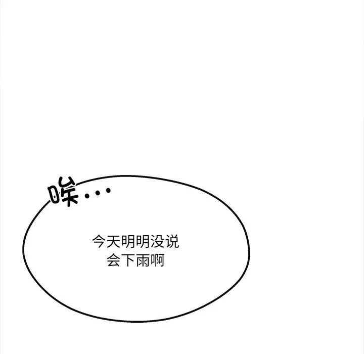 居委会的秘密 第7話 第91页