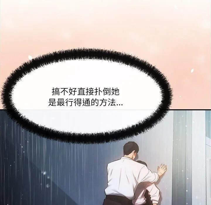 居委会的秘密 第7話 第123页