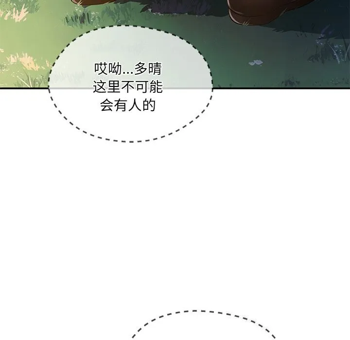 居委会的秘密 第20話 第163页