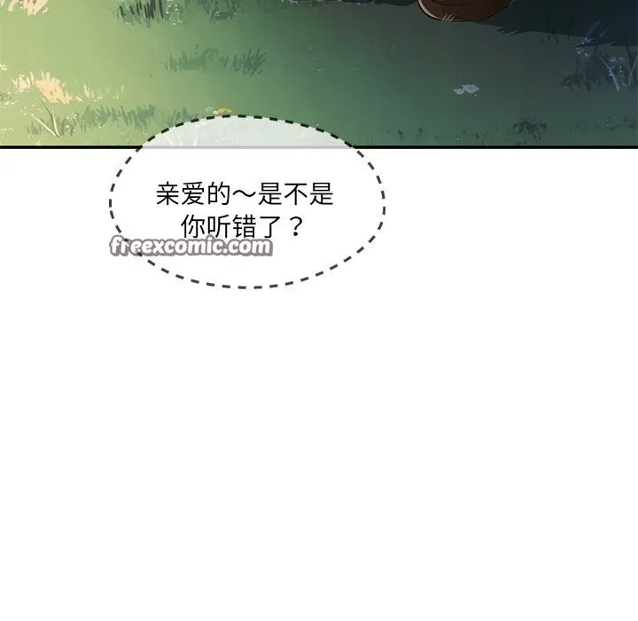 居委会的秘密 第20話 第15页