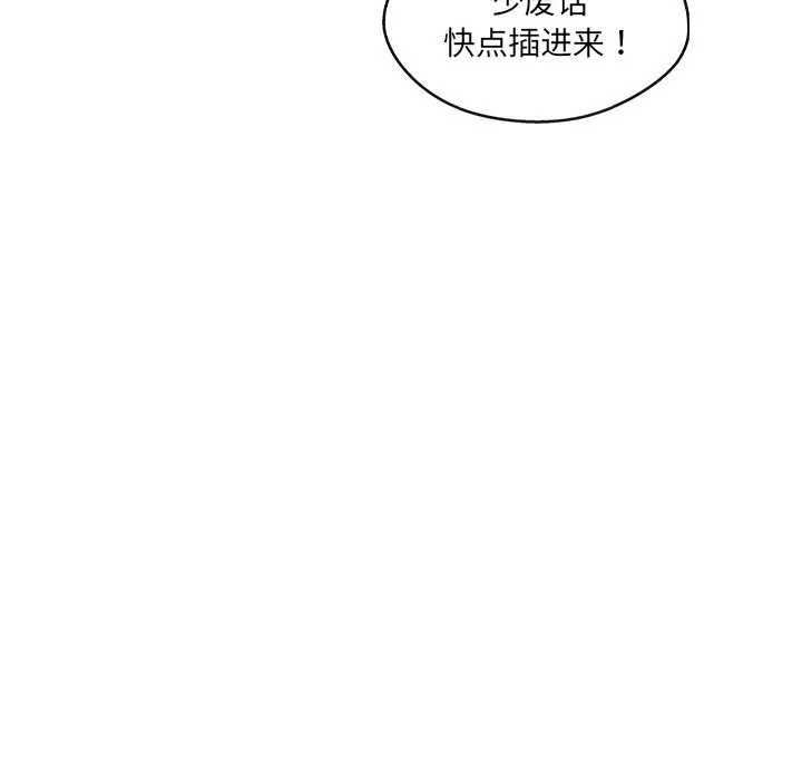 居委会的秘密 第20話 第78页