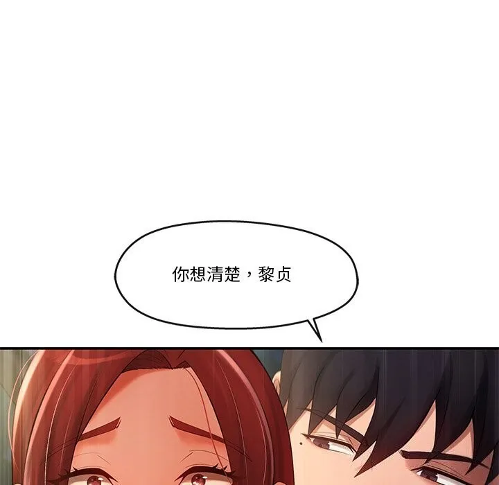 居委会的秘密 第20話 第149页