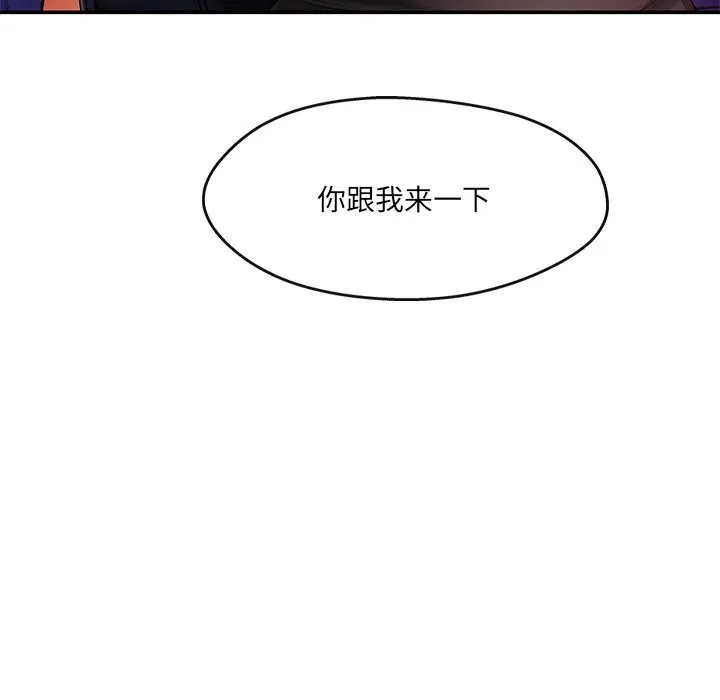 居委会的秘密 第20話 第59页
