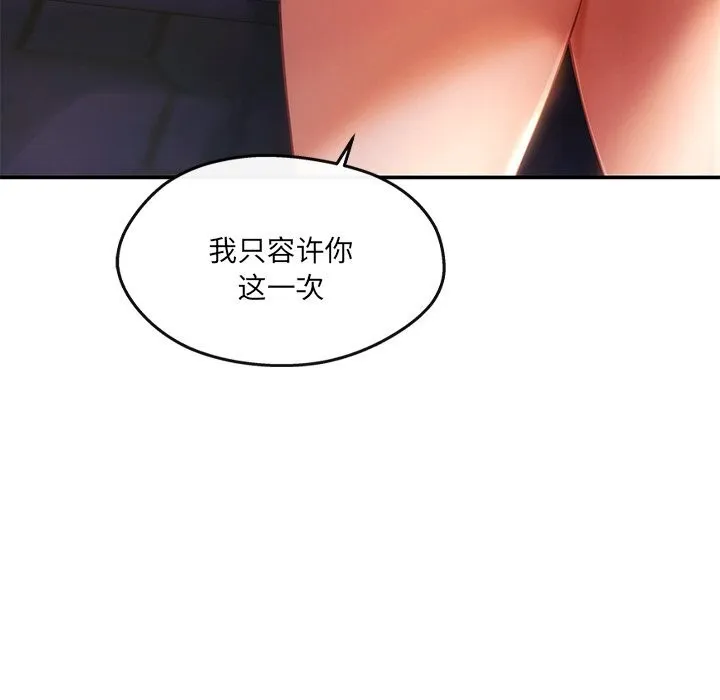 居委会的秘密 第20話 第64页