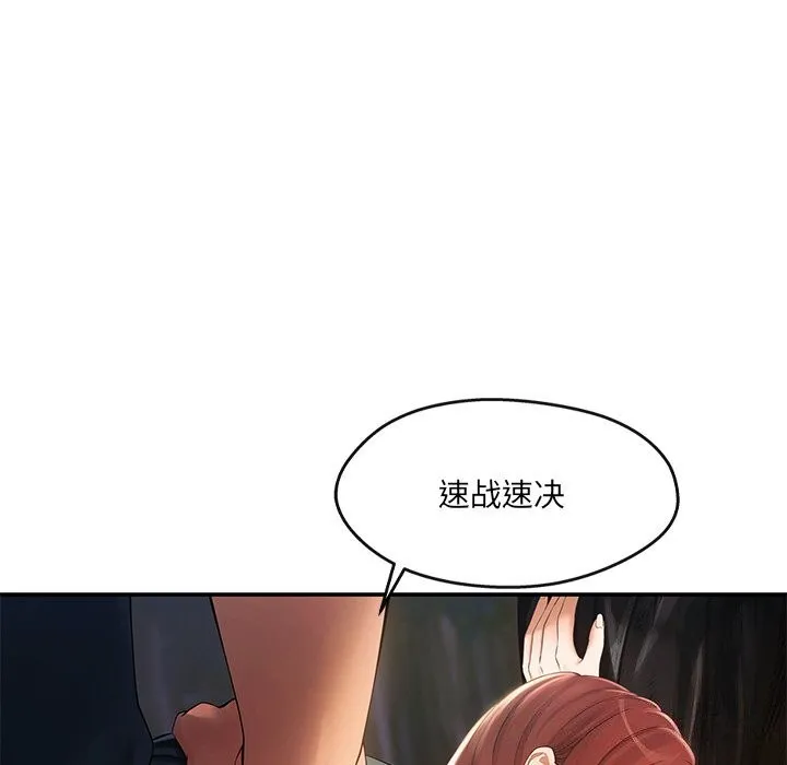 居委会的秘密 第20話 第72页