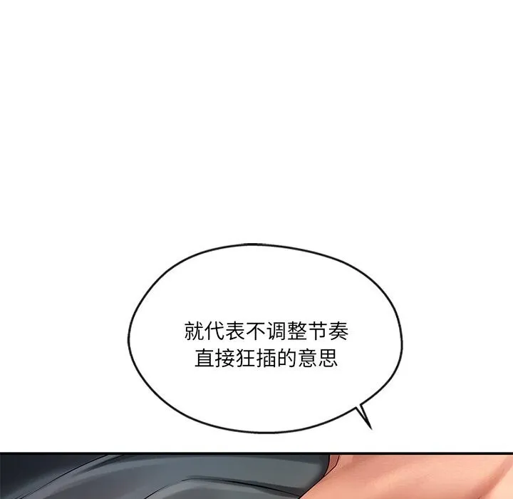 居委会的秘密 第20話 第74页