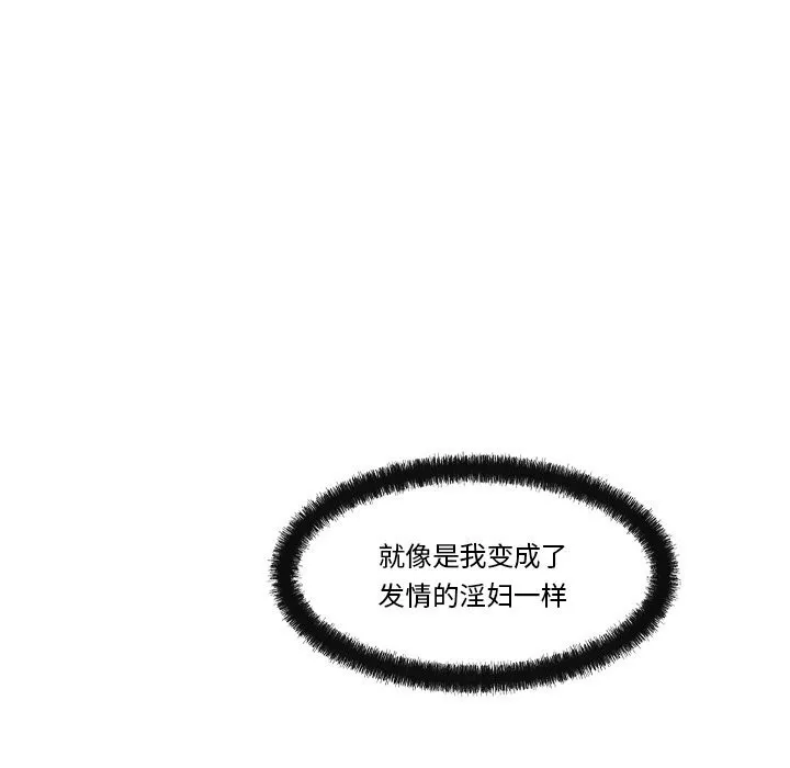 居委会的秘密 第20話 第130页