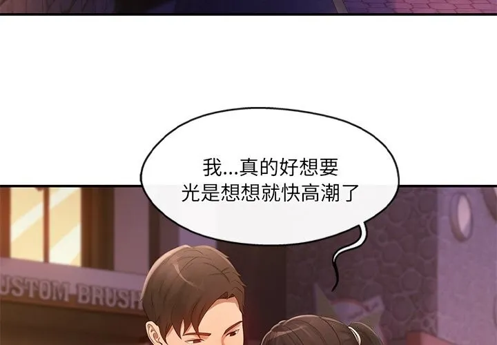 居委会的秘密 第20話 第3页