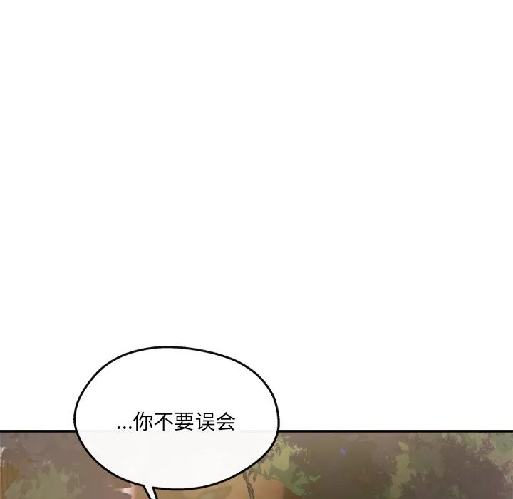 居委会的秘密 第20話 第61页