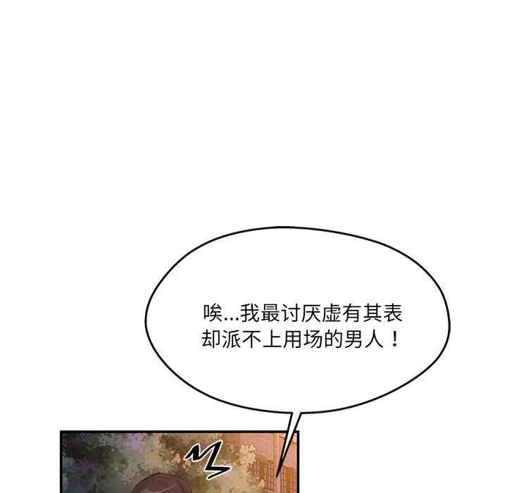 居委会的秘密 第20話 第172页