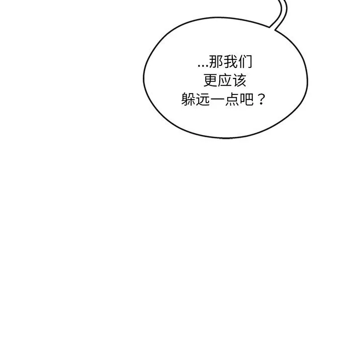 居委会的秘密 第20話 第167页