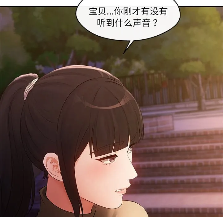 居委会的秘密 第20話 第11页