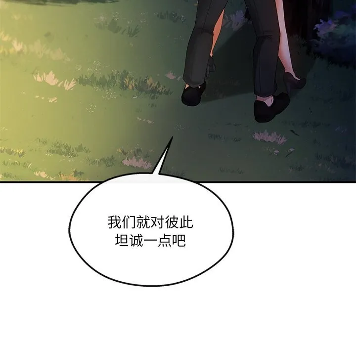 居委会的秘密 第20話 第86页