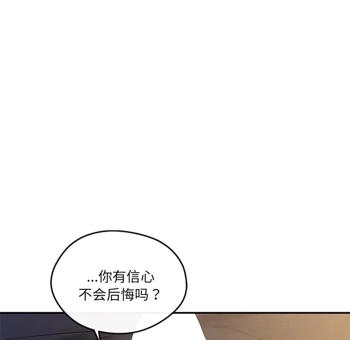 居委会的秘密 第20話 第70页