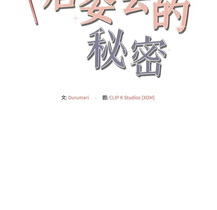 居委会的秘密 第20話 第24页