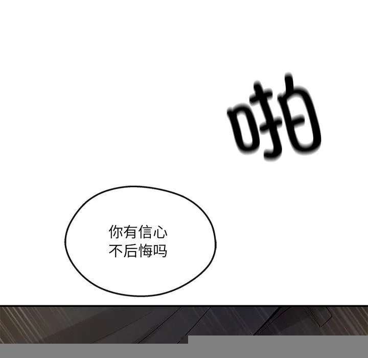 居委会的秘密 第20話 第109页