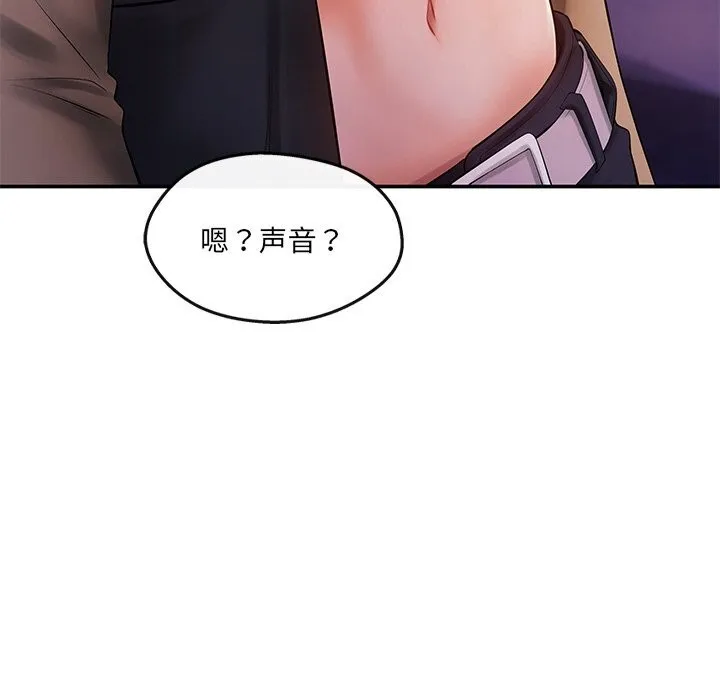 居委会的秘密 第20話 第13页