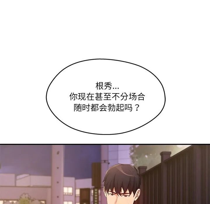 居委会的秘密 第20話 第43页