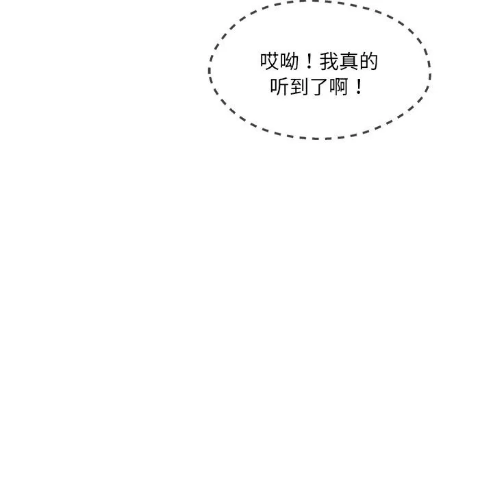 居委会的秘密 第20話 第18页