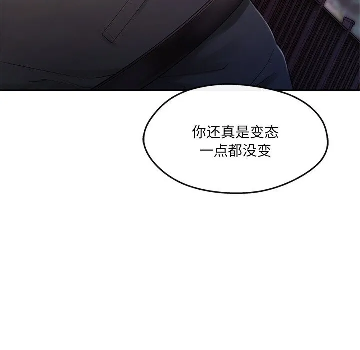居委会的秘密 第20話 第47页