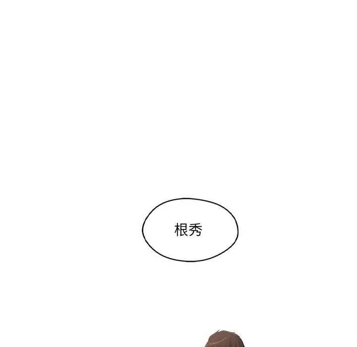 居委会的秘密 第20話 第56页