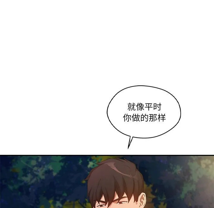 居委会的秘密 第20話 第142页
