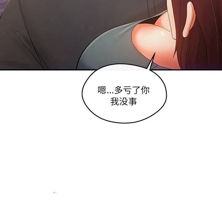 居委会的秘密 第20話 第35页