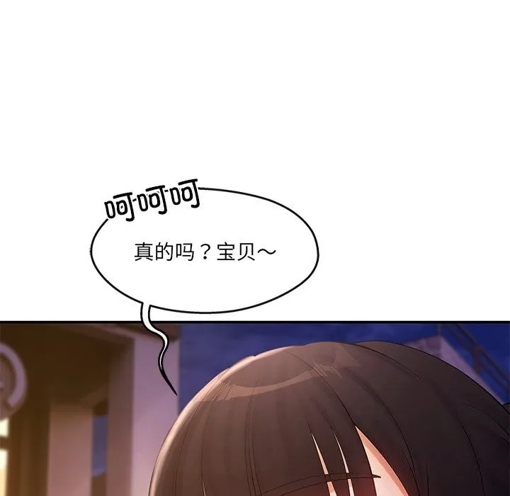 居委会的秘密 第20話 第6页