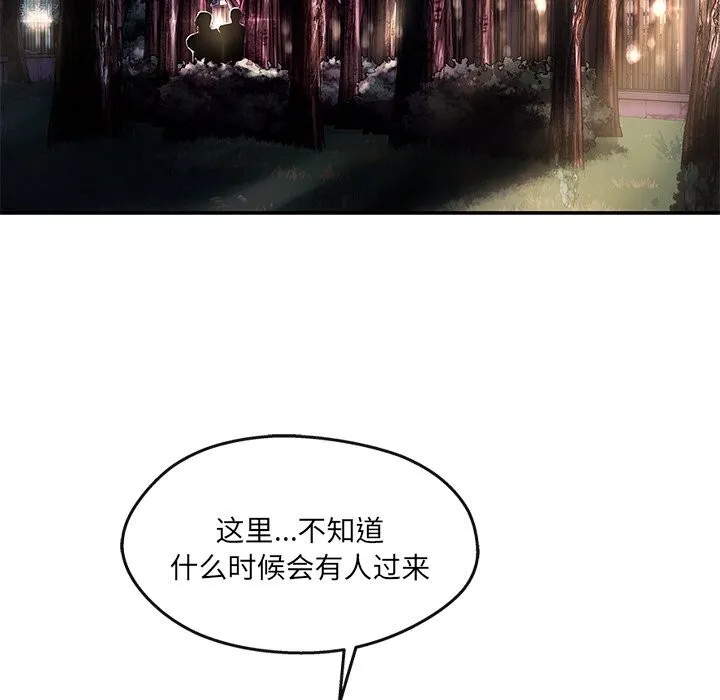 居委会的秘密 第20話 第67页