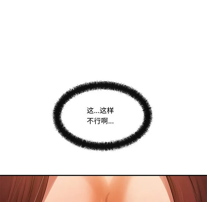 居委会的秘密 第20話 第126页